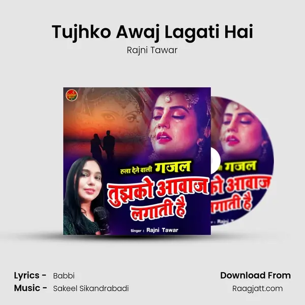 Tujhko Awaj Lagati Hai mp3 song