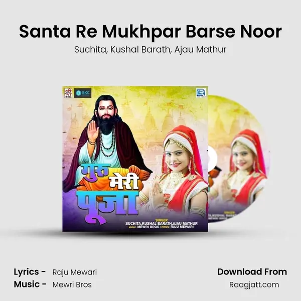 Santa Re Mukhpar Barse Noor mp3 song