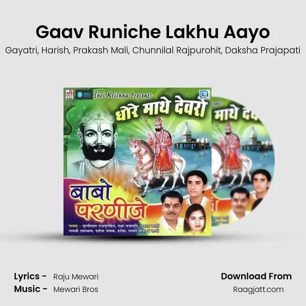 Gaav Runiche Lakhu Aayo - Gayatri album cover 