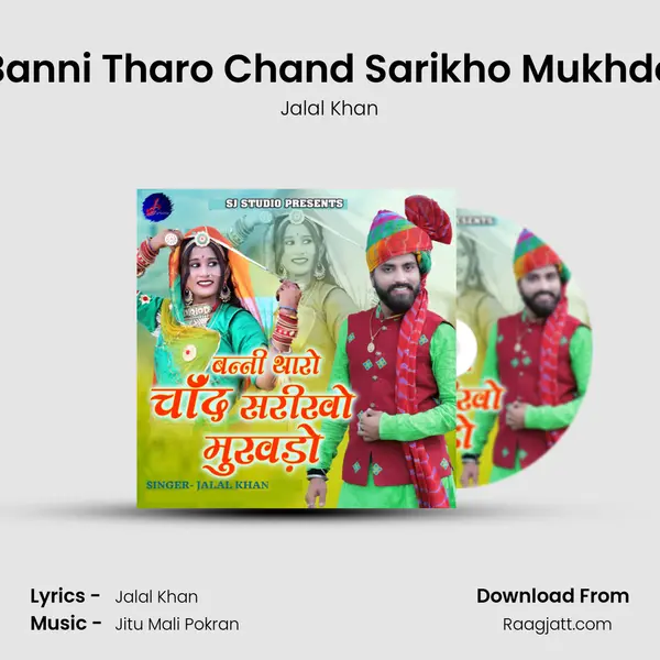 Banni Tharo Chand Sarikho Mukhdo mp3 song