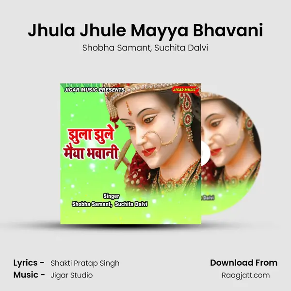 Jhula Jhule Mayya Bhavani mp3 song