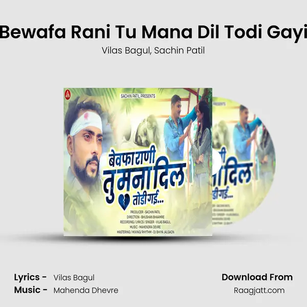 Bewafa Rani Tu Mana Dil Todi Gayi mp3 song