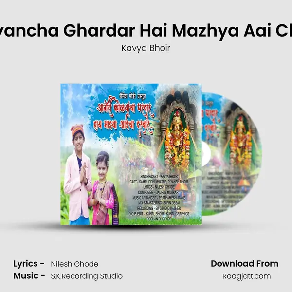 Aagri Kolyancha Ghardar Hai Mazhya Aai Cha Darbar - Kavya Bhoir album cover 