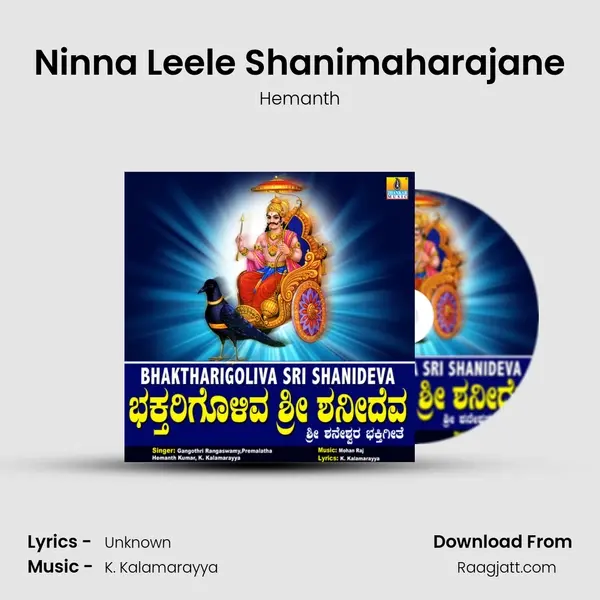 Ninna Leele Shanimaharajane mp3 song