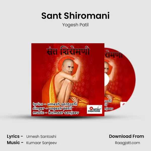 Sant Shiromani - Yogesh Patil album cover 