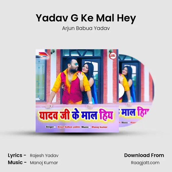 Yadav G Ke Mal Hey mp3 song