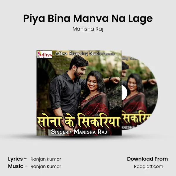 Piya Bina Manva Na Lage mp3 song