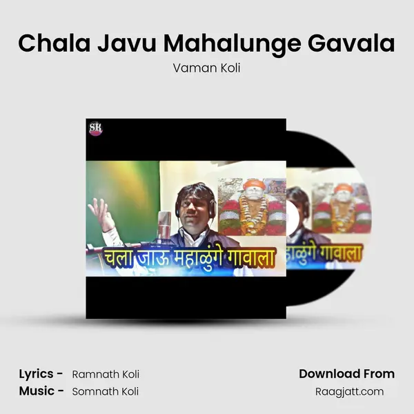 Chala Javu Mahalunge Gavala mp3 song