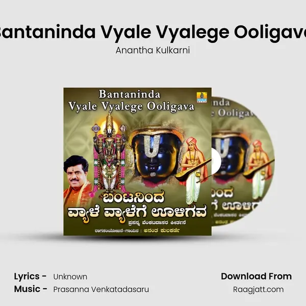 Bantaninda Vyale Vyalege Ooligava - Anantha Kulkarni album cover 