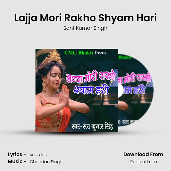 Lajja Mori Rakho Shyam Hari - Sant Kumar Singh album cover 