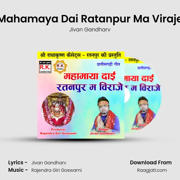 Mahamaya Dai Ratanpur Ma Viraje mp3 song