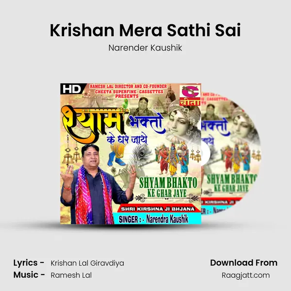 Krishan Mera Sathi Sai - Narender Kaushik album cover 