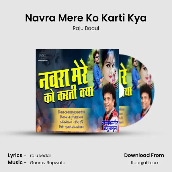 Navra Mere Ko Karti Kya - Raju Bagul album cover 