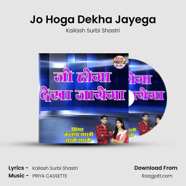 Jo Hoga Dekha Jayega mp3 song