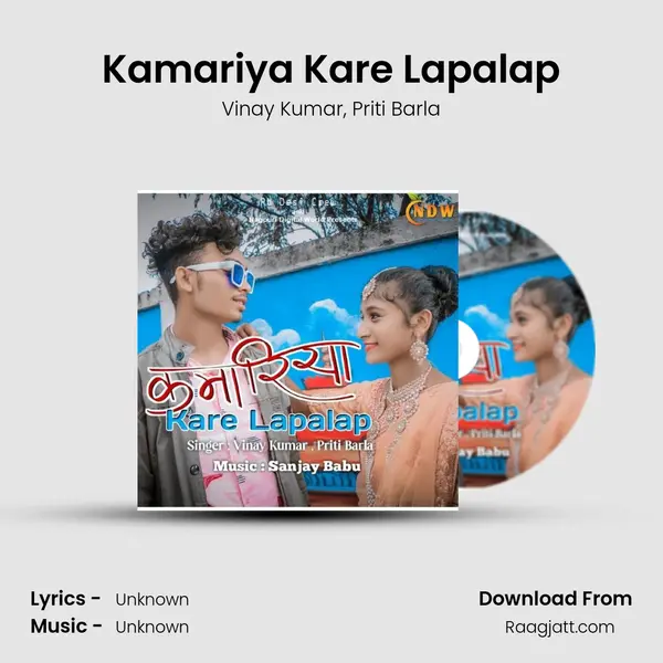 Kamariya Kare Lapalap mp3 song