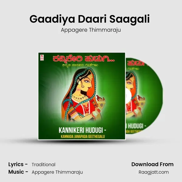 Gaadiya Daari Saagali (From Gaadiya Daari Saagli) mp3 song