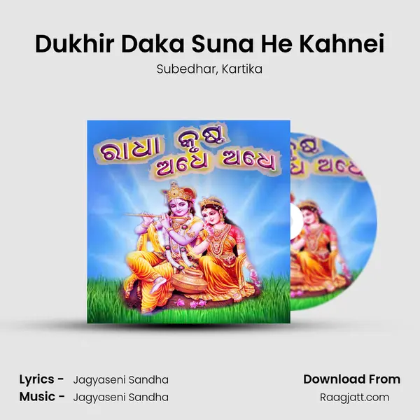 Dukhir Daka Suna He Kahnei - Subedhar album cover 