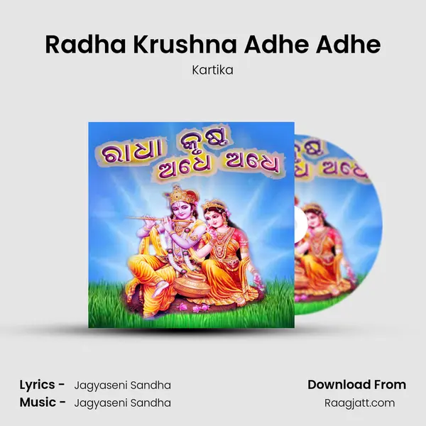 Radha Krushna Adhe Adhe mp3 song