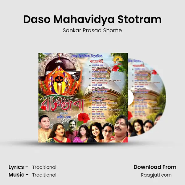 Daso Mahavidya Stotram mp3 song