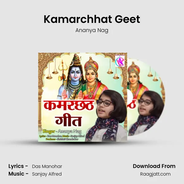 Kamarchhat Geet - Ananya Nag album cover 