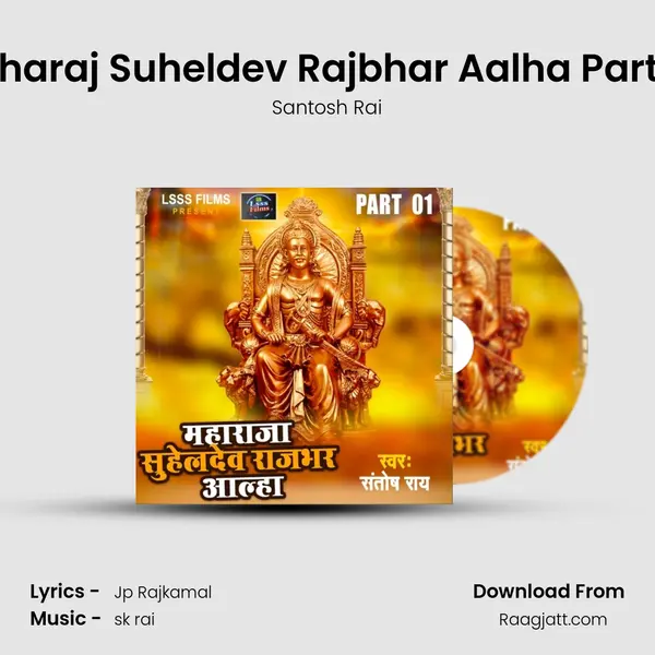 Maharaj Suheldev Rajbhar Aalha Part 03 - Santosh Rai album cover 