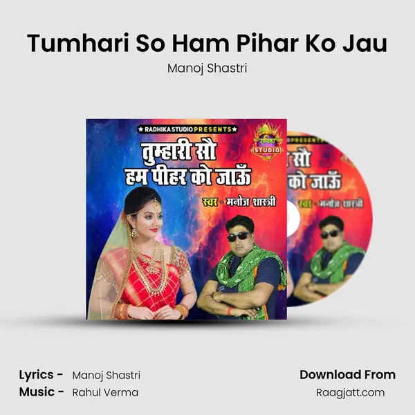 Tumhari So Ham Pihar Ko Jau - Manoj Shastri album cover 