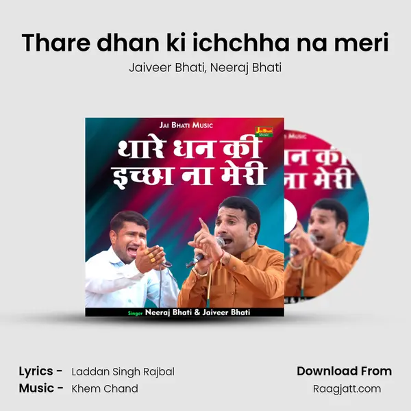 Thare dhan ki ichchha na meri - Jaiveer Bhati mp3 song