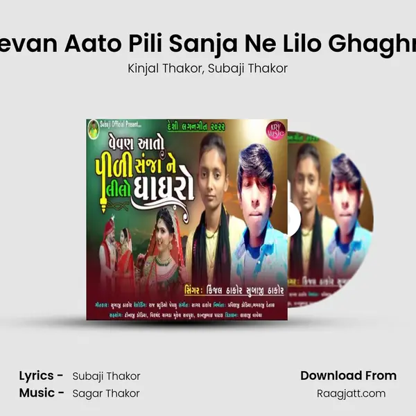 Vevan Aato Pili Sanja Ne Lilo Ghaghro mp3 song