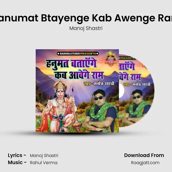 Hanumat Btayenge Kab Awenge Ram - Manoj Shastri album cover 