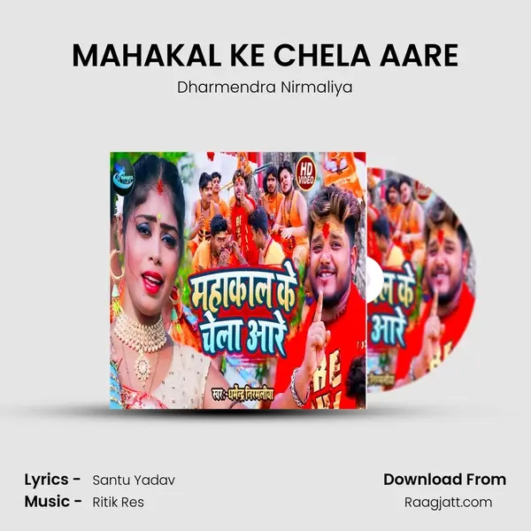 MAHAKAL KE CHELA AARE - Dharmendra Nirmaliya mp3 song