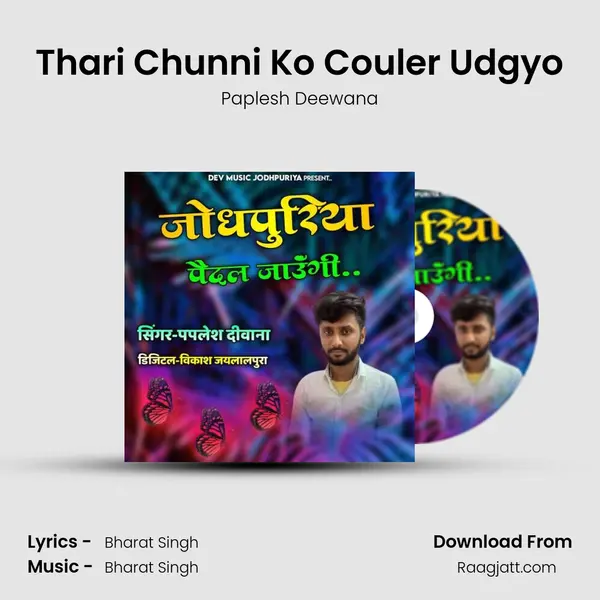 Thari Chunni Ko Couler Udgyo mp3 song