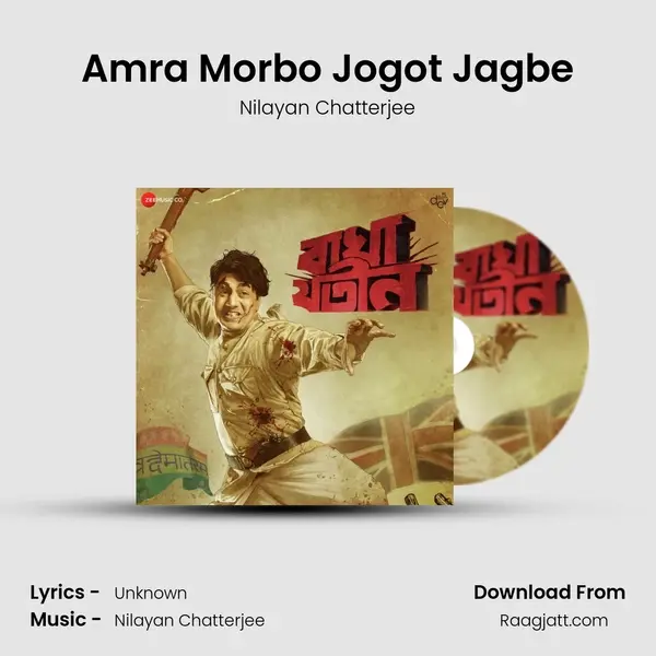 Amra Morbo Jogot Jagbe - Nilayan Chatterjee mp3 song