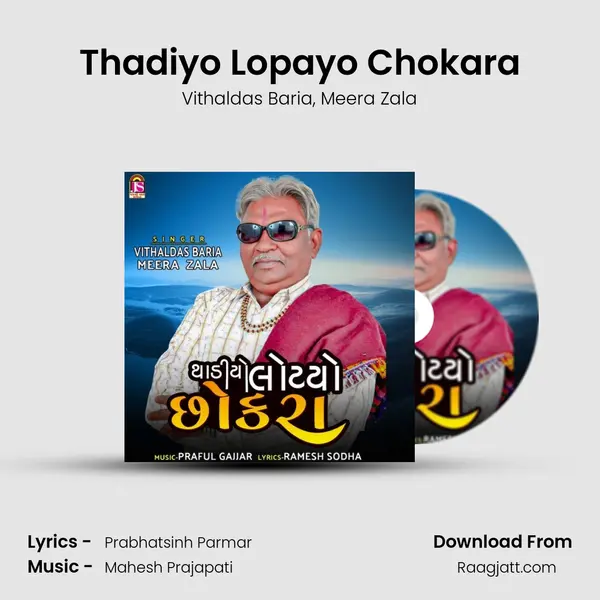 Thadiyo Lopayo Chokara mp3 song