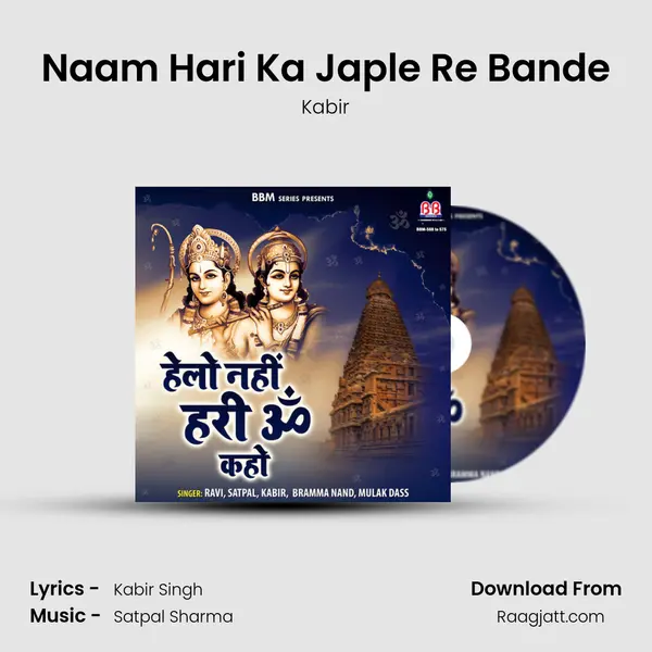 Naam Hari Ka Japle Re Bande mp3 song