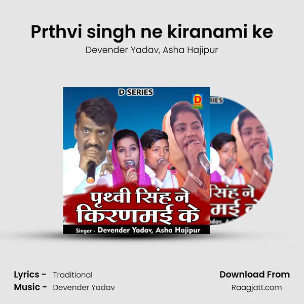 Prthvi singh ne kiranami ke mp3 song