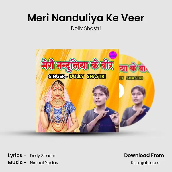 Meri Nanduliya Ke Veer mp3 song