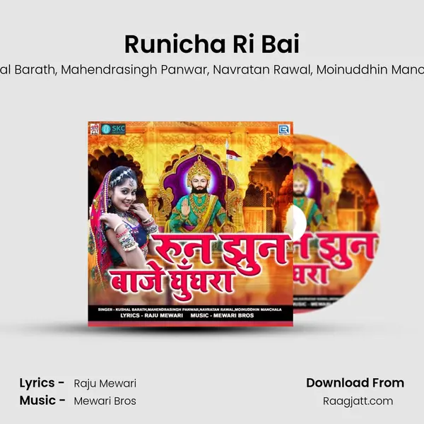 Runicha Ri Bai - Kushal Barath album cover 