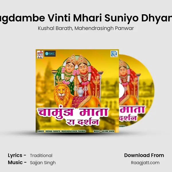 Maa Jagdambe Vinti Mhari Suniyo Dhyan Lagay mp3 song