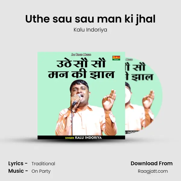 Uthe sau sau man ki jhal mp3 song