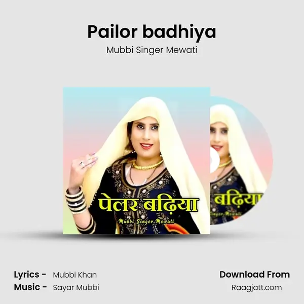 Pailor badhiya mp3 song