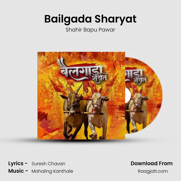 Bailgada Sharyat - Shahir Bapu Pawar mp3 song