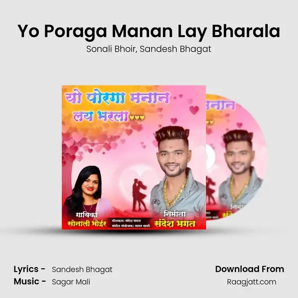 Yo Poraga Manan Lay Bharala - Sonali Bhoir album cover 