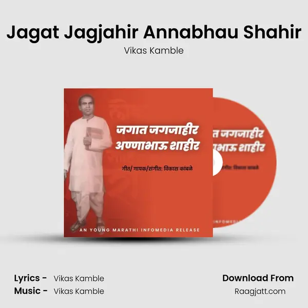 Jagat Jagjahir Annabhau Shahir mp3 song