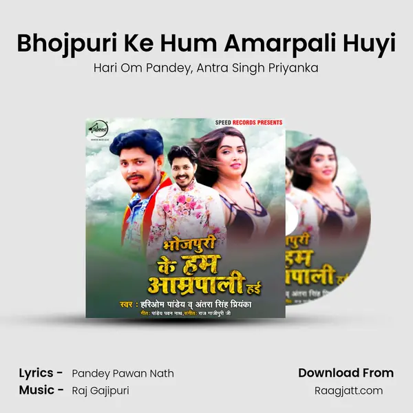 Bhojpuri Ke Hum Amarpali Huyi - Hari Om Pandey album cover 