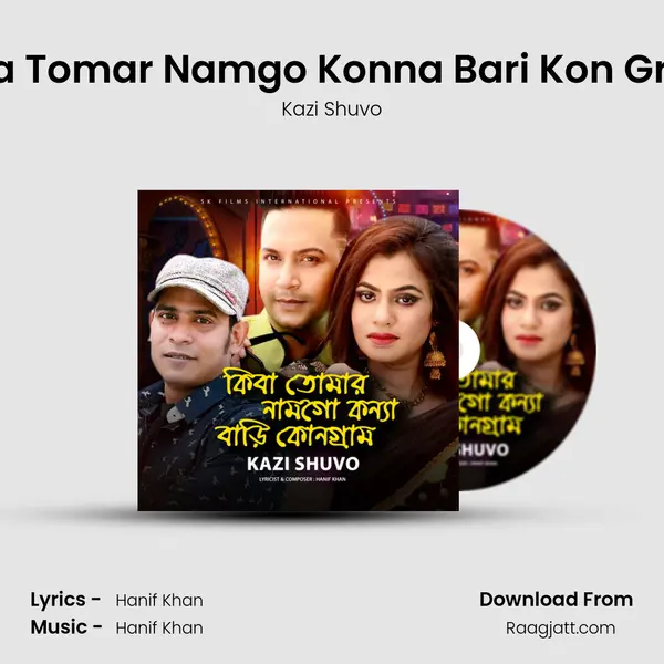 Kiba Tomar Namgo Konna Bari Kon Gram mp3 song