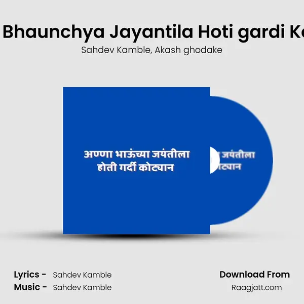 Anna Bhaunchya Jayantila Hoti gardi Kotyan mp3 song