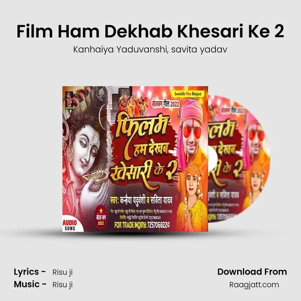 Film Ham Dekhab Khesari Ke 2 mp3 song