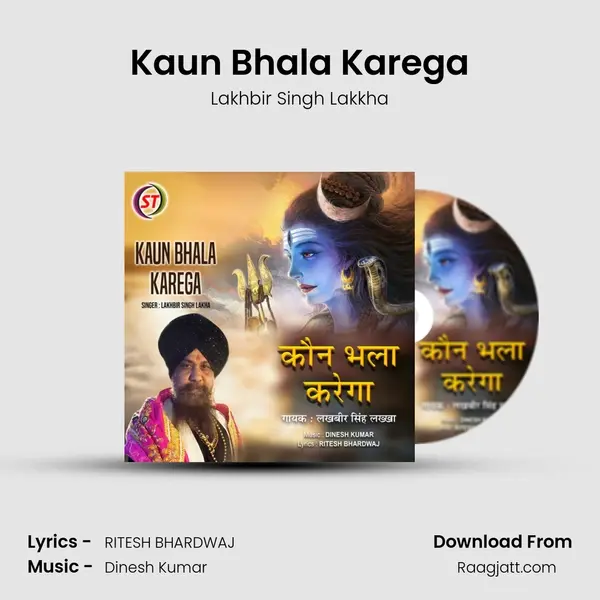 Kaun Bhala Karega - Lakhbir Singh Lakkha mp3 song