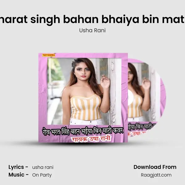 Rove bharat singh bahan bhaiya bin mati khwar mp3 song