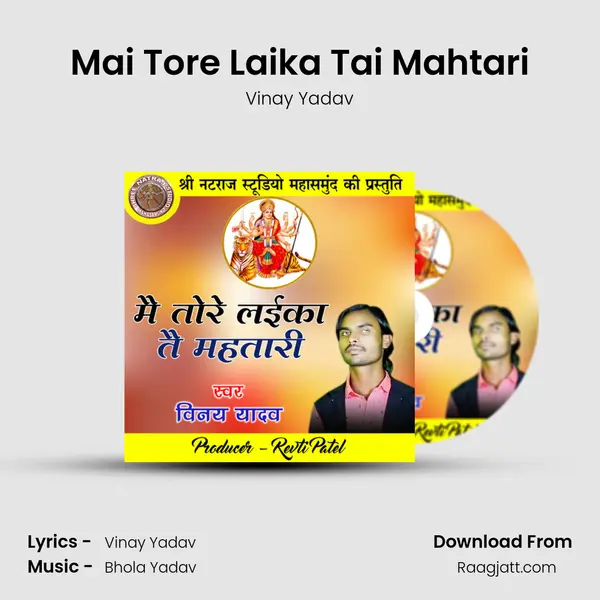 Mai Tore Laika Tai Mahtari mp3 song